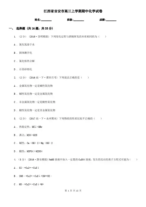 江西省吉安市高三上学期期中化学试卷