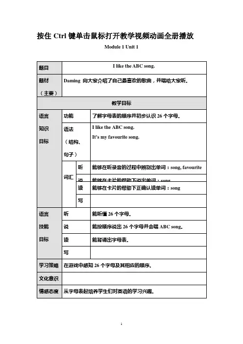 【强烈推荐】外研版小学英语二年级上册全册精品教案2