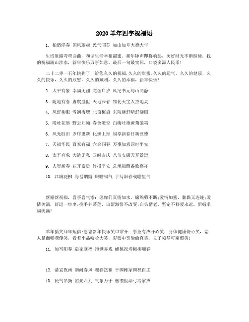 2020羊年四字祝福语