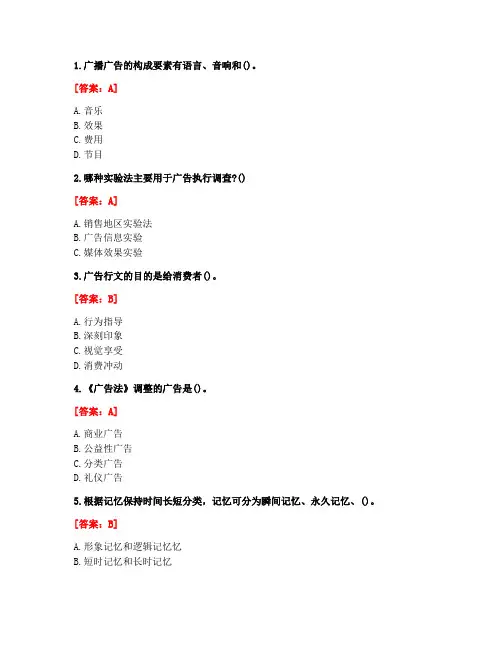 [答案][北京语言大学]2020秋《现代广告学》作业2