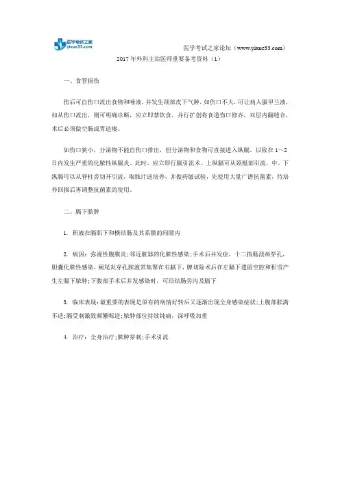2017年外科主治医师重要备考资料(1)
