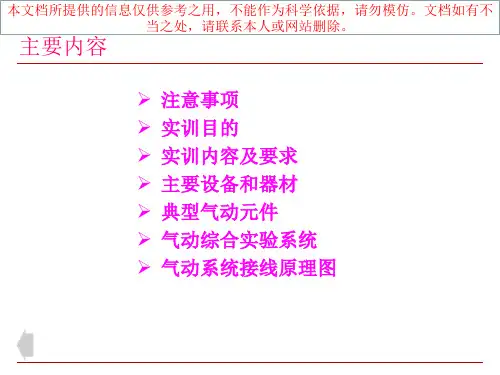 气动技术综合实训培训课件