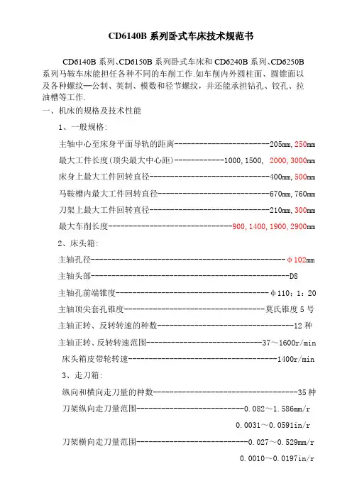 CD6140规范说明书