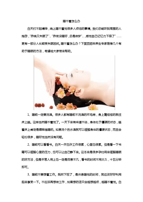 睡不着怎么办