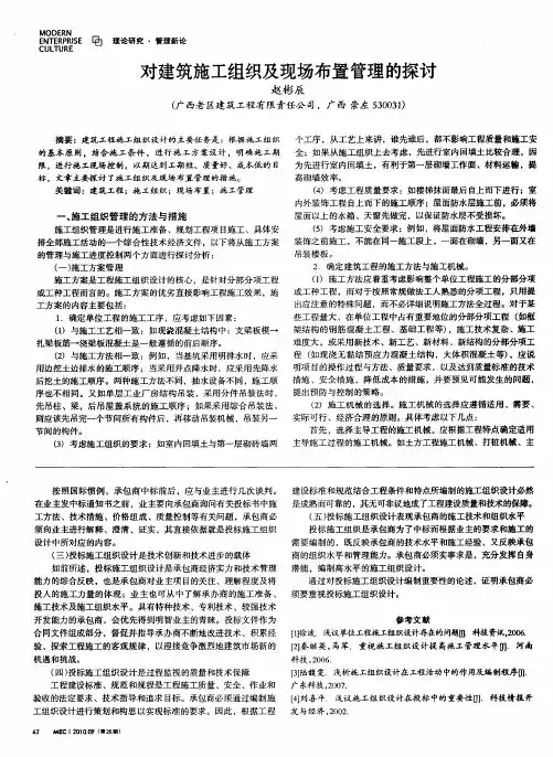 对建筑施工组织及现场布置管理的探讨