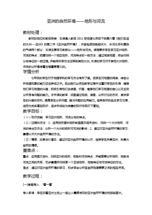人教版地理七年级下册-6.2自然环境-教案(1)