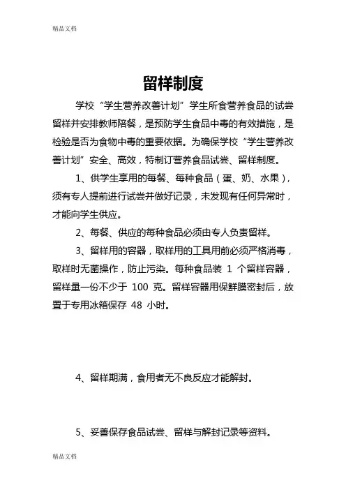 学校营养餐留样制度教学内容