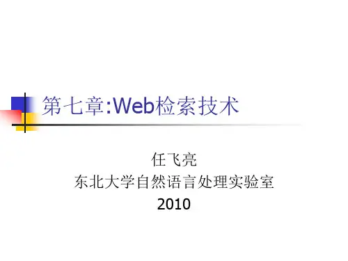 第七章 Web检索技术