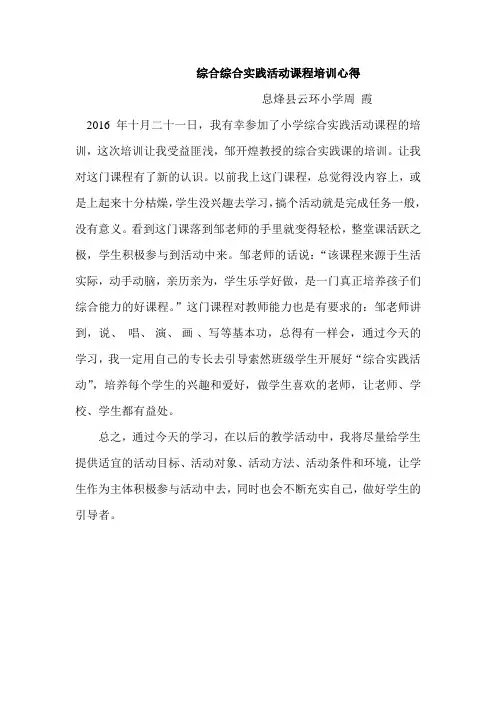 综合实践培训心得体会