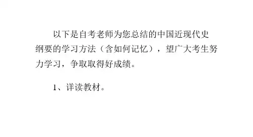 中国近现代史纲要学习方法
