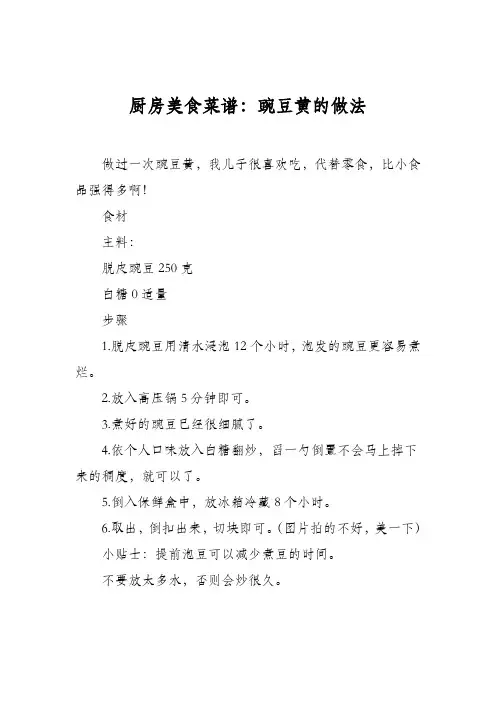 厨房美食菜谱：豌豆黄的做法