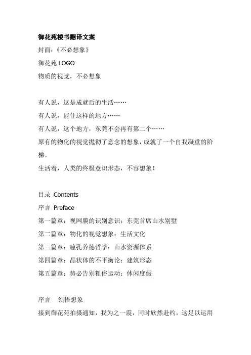 御花苑楼书翻译文案