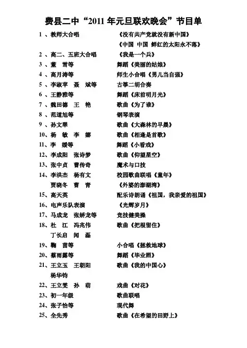 2011年元旦联欢晚会节目单
