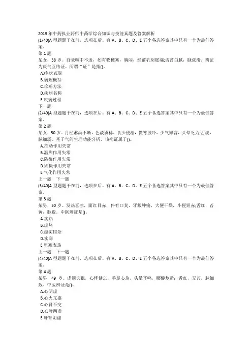 2019年中药执业药师中药学综合知识与技能真题及答案解析