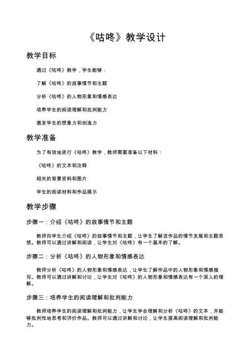 《咕咚》教学设计