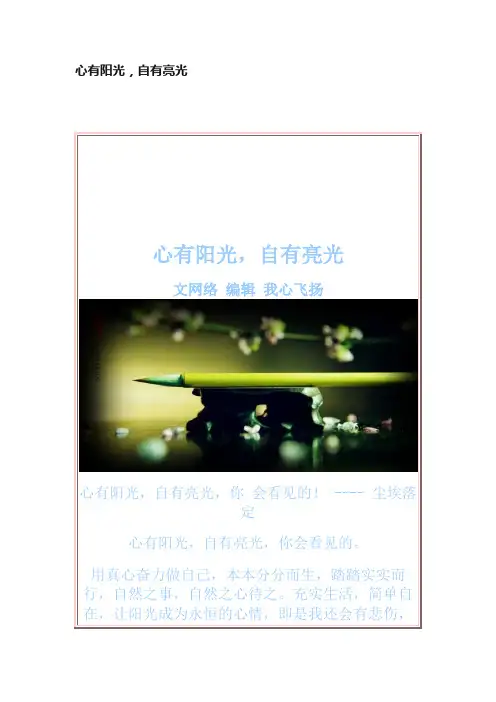心有阳光，自有亮光