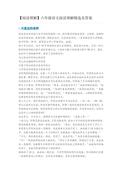 【阅读理解】六年级语文阅读理解精选及答案