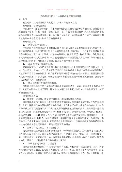 高考复读生阶段性心理障碍探究和应对策略 (1)