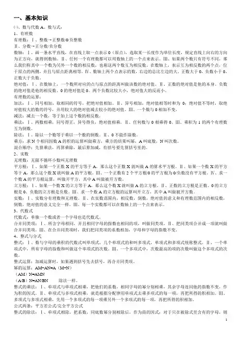 初中数学基础知识点总结大全