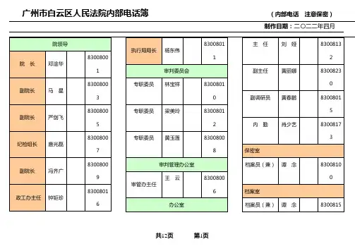 白云法院通讯录