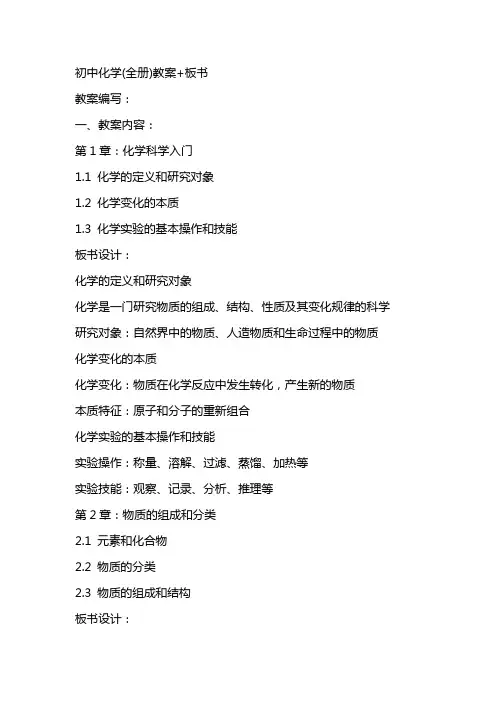 初中化学(全册)教案+板书 2