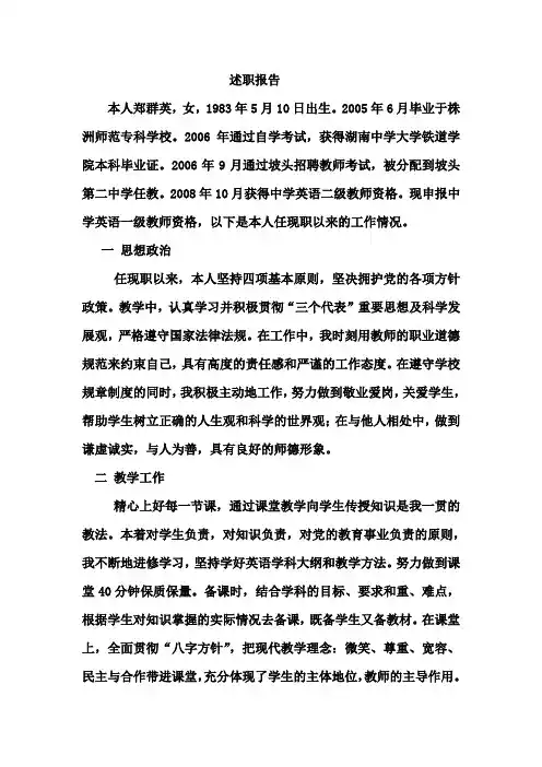 坡头第二中学郑群英个人述职报告