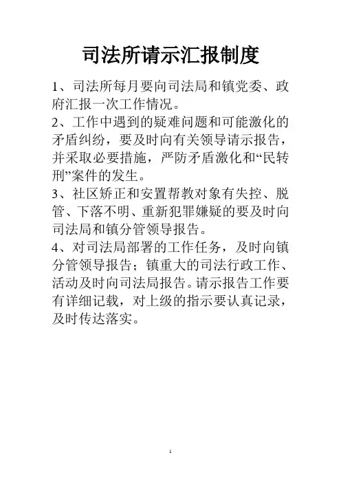 最新司法所相关工作制度
