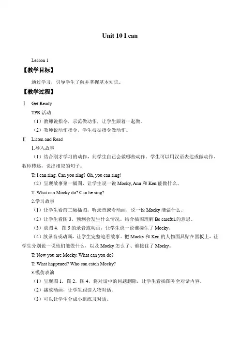 二年级下英语教案-Unit 11 I can 北师大版