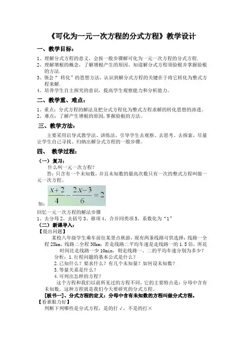 初中数学_3.7  可化为一元一次方程的分式方程教学设计学情分析教材分析课后反思