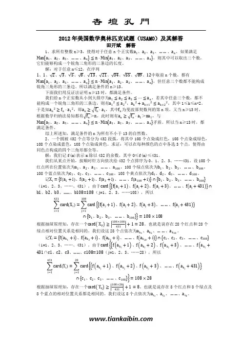 2012年美国数学奥林匹克(USAMO)试题及其解答