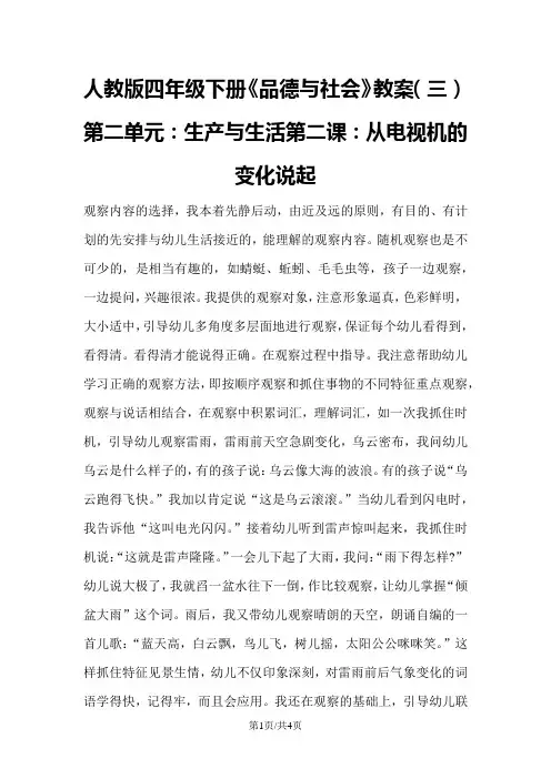 四年级下册品德与社会教案从电视机的变化说起_人教新课标