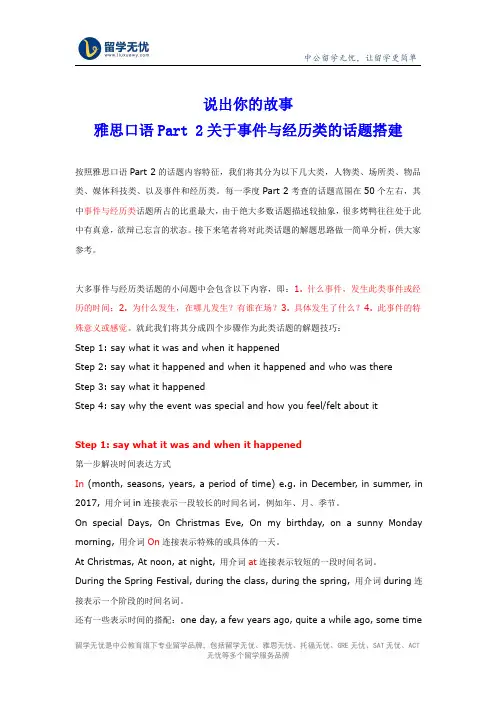 雅思口语Part 2关于事件与经历类的话题搭建