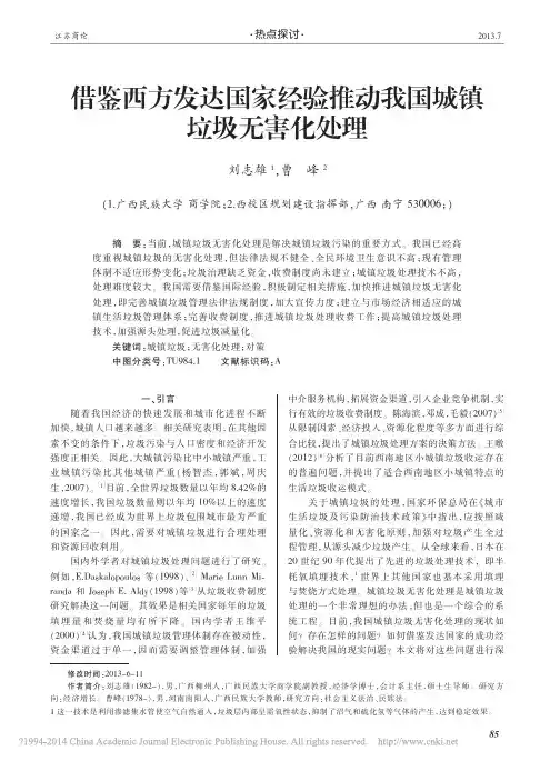 借鉴西方发达国家经验推动我国城镇垃圾无害化处理