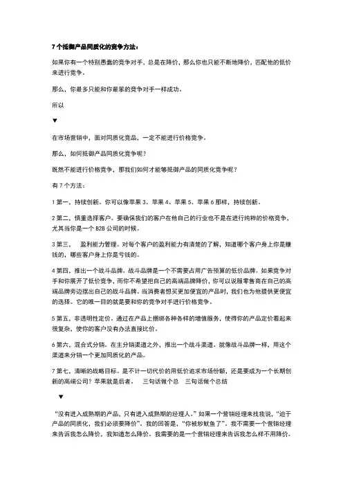 7个抵御产品同质化的竞争方法