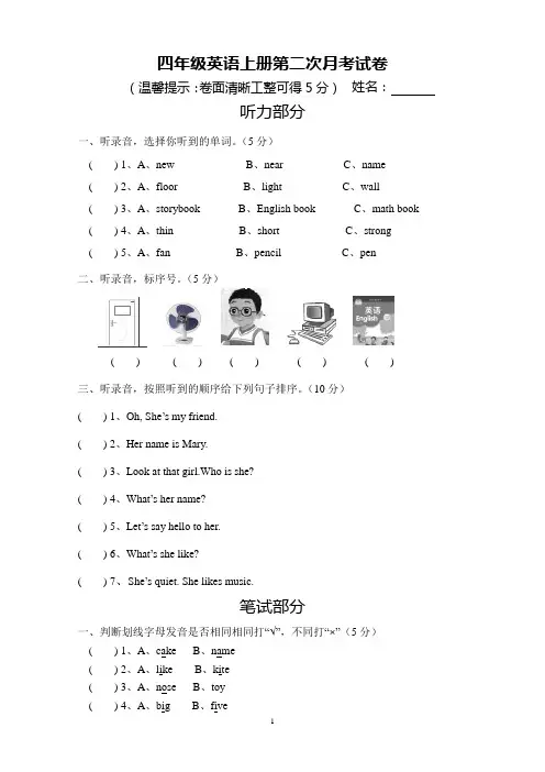 新版PEP小学英语四年级上册期中试卷--A4
