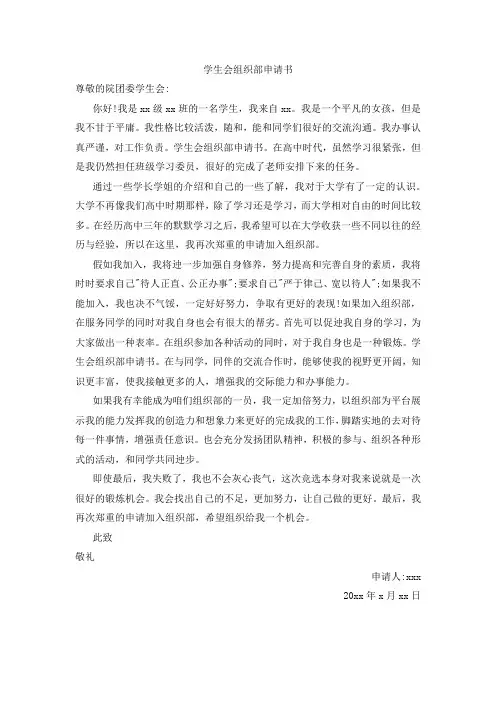 学生会组织部申请书