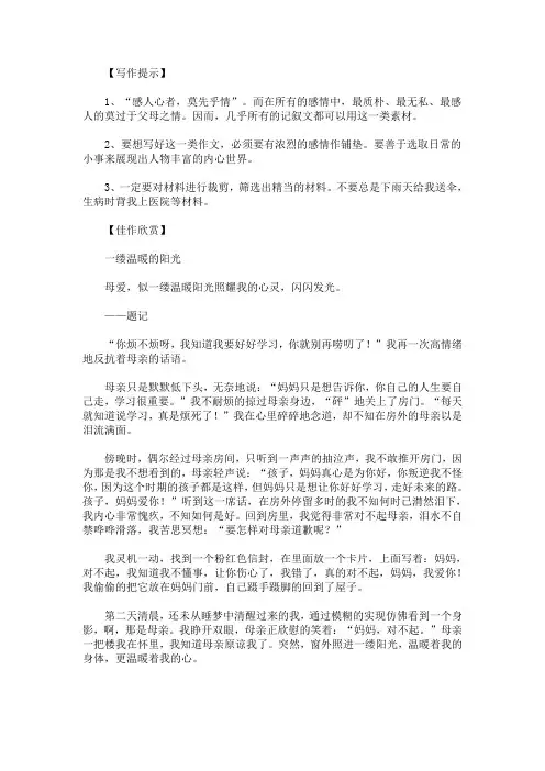 中考作文常见类型写作技巧及范文：亲情类