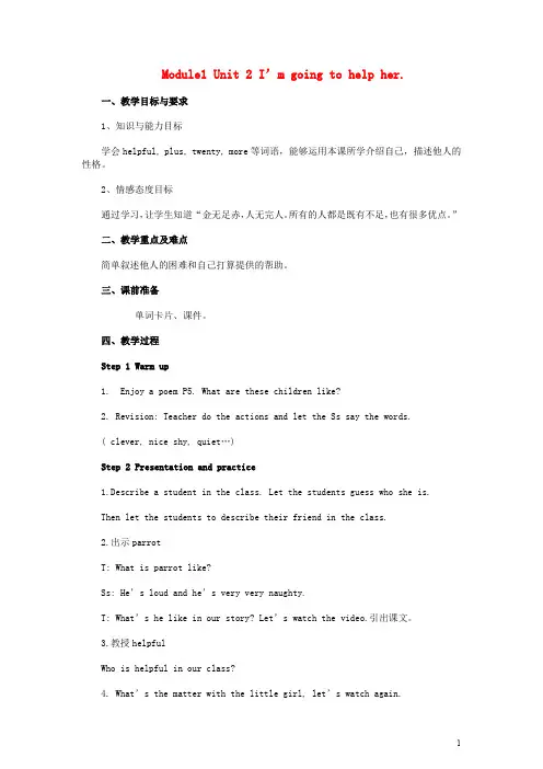 三年级英语下册 Module 1 Unit 2 I’m going to help her教案 外研版(一起)