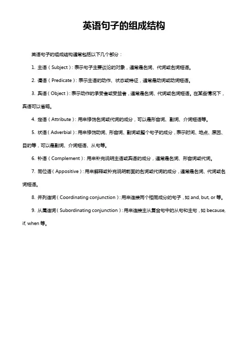 英语句子的组成结构
