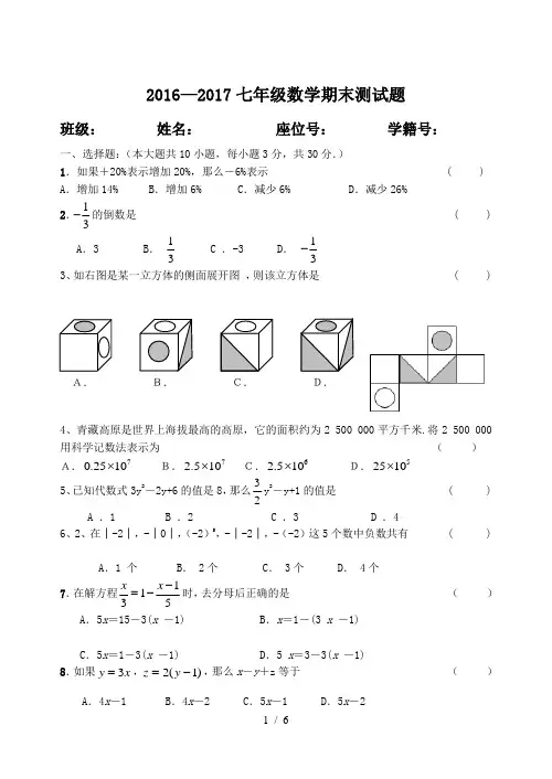 2016-2017人教版七年级数学上册期末试卷及答案