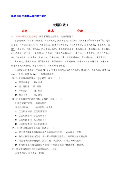 2016年中考语文大题狂做系列 04(第02期)(原卷版)