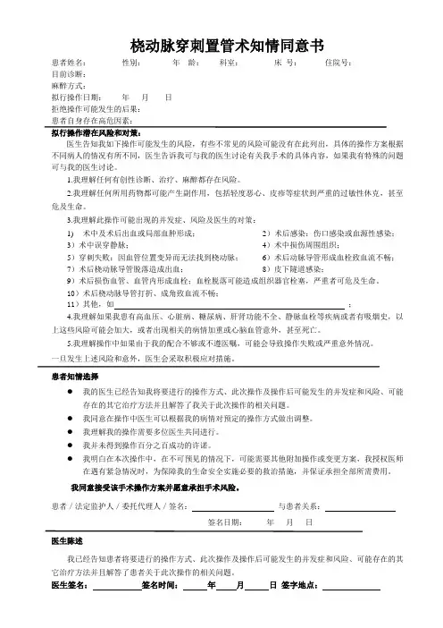 桡动脉置管术知情同意书