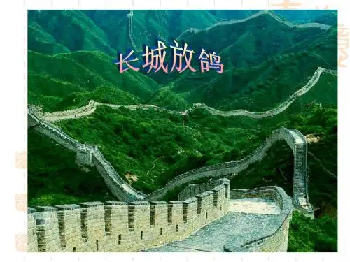 春人教版音乐五下第一单元《美丽的家乡》ppt课件1