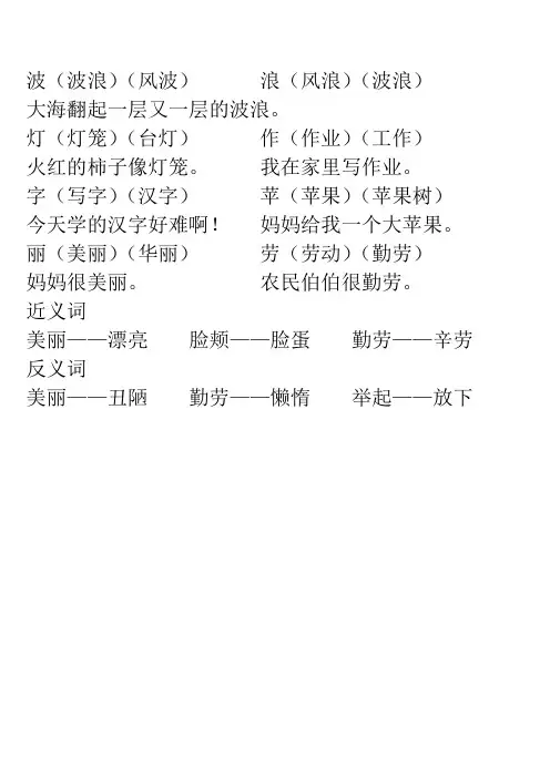 组词 造句 近义词 反义词 多音字