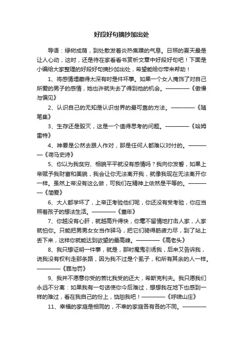 好段好句摘抄加出处