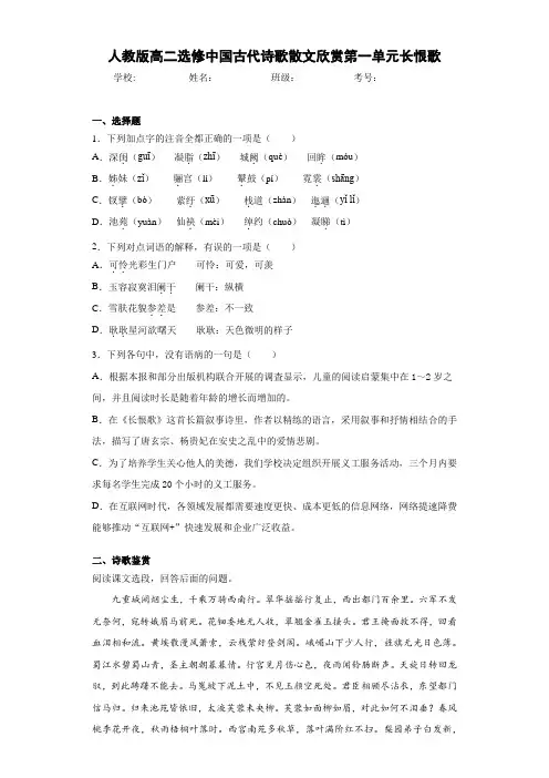 人教版高二选修中国古代诗歌散文欣赏单元长恨歌