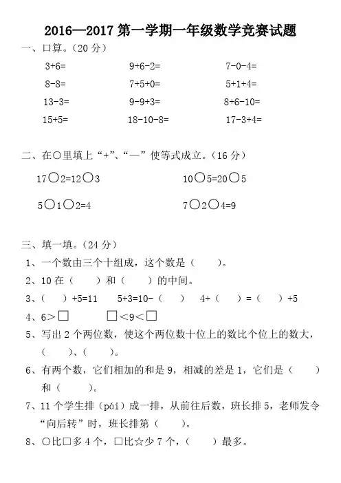 2017第一学期一年级数学竞赛试题