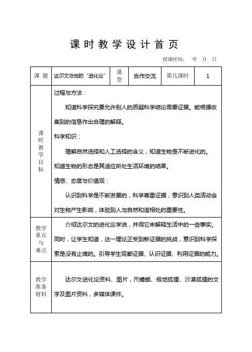 10达尔文与他的进化论