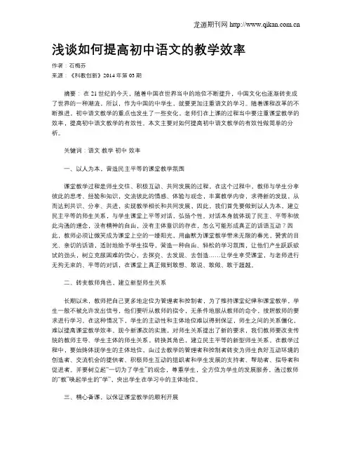 浅谈如何提高初中语文的教学效率