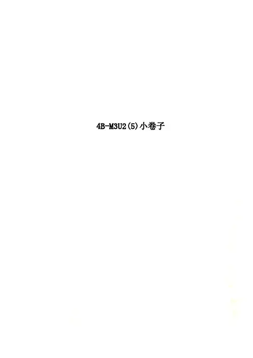 4B-M3U2(5)小卷子